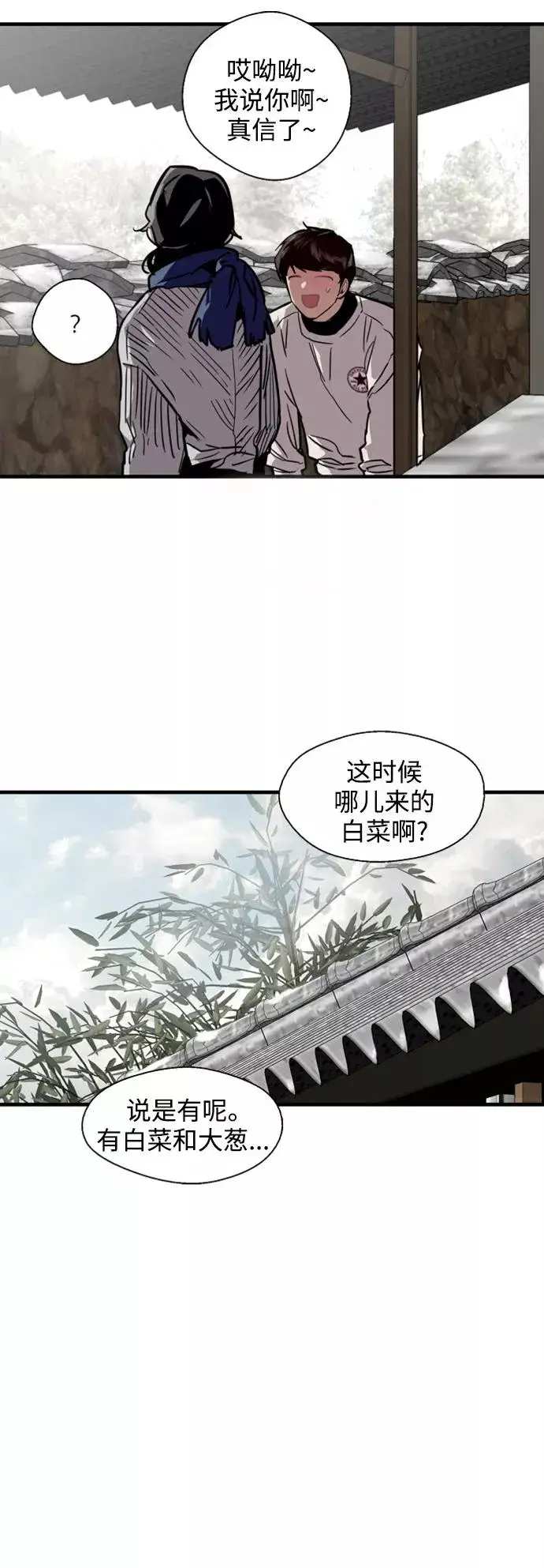 《爱上姐姐的理由》[第86话] 扑通扑通爱情村（1）图26