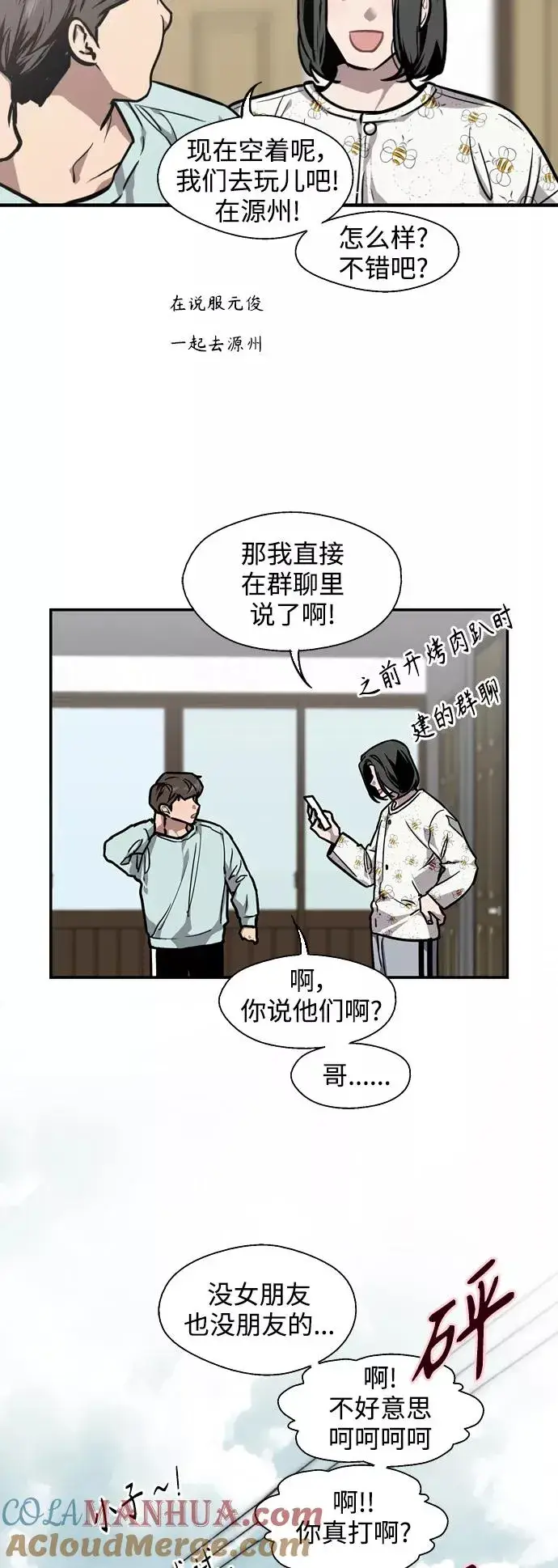 《爱上姐姐的理由》[第86话] 扑通扑通爱情村（1）图3