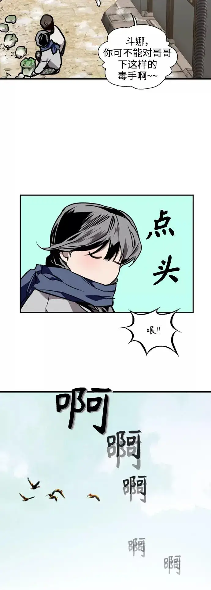 《爱上姐姐的理由》[第86话] 扑通扑通爱情村（1）图32