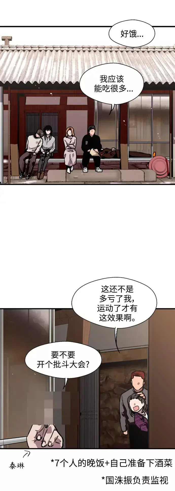 《爱上姐姐的理由》[第86话] 扑通扑通爱情村（1）图34