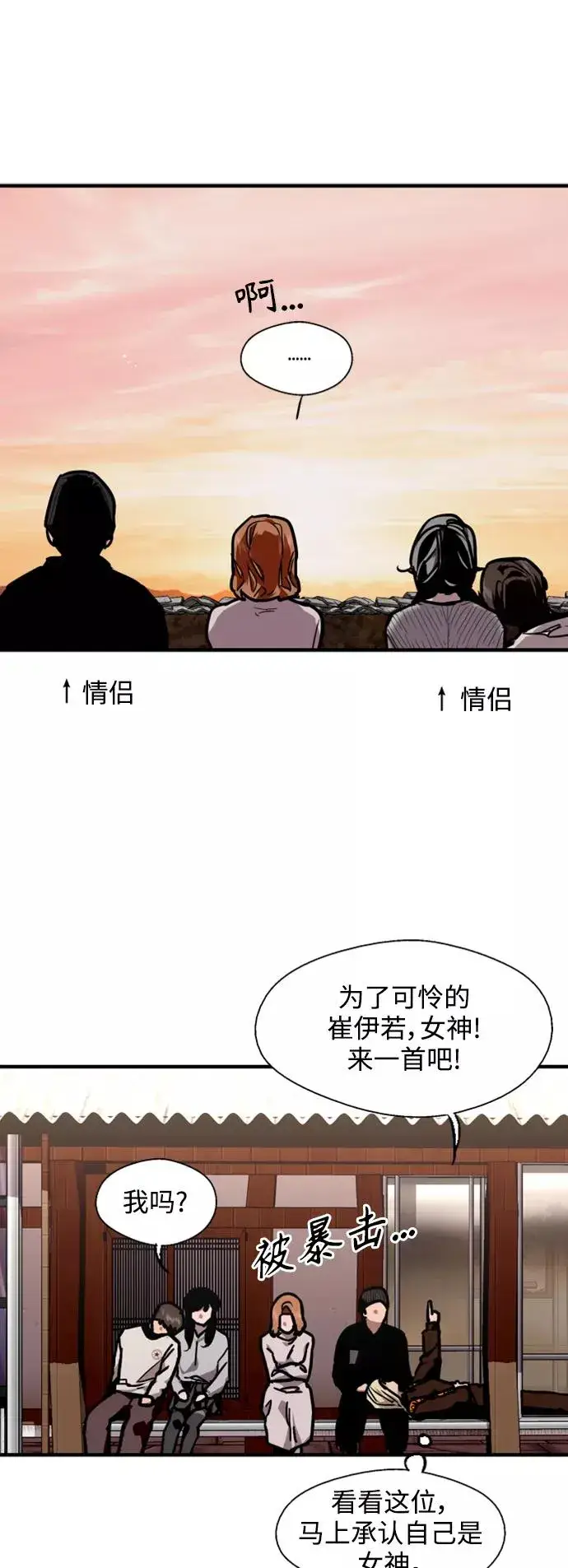 《爱上姐姐的理由》[第86话] 扑通扑通爱情村（1）图36
