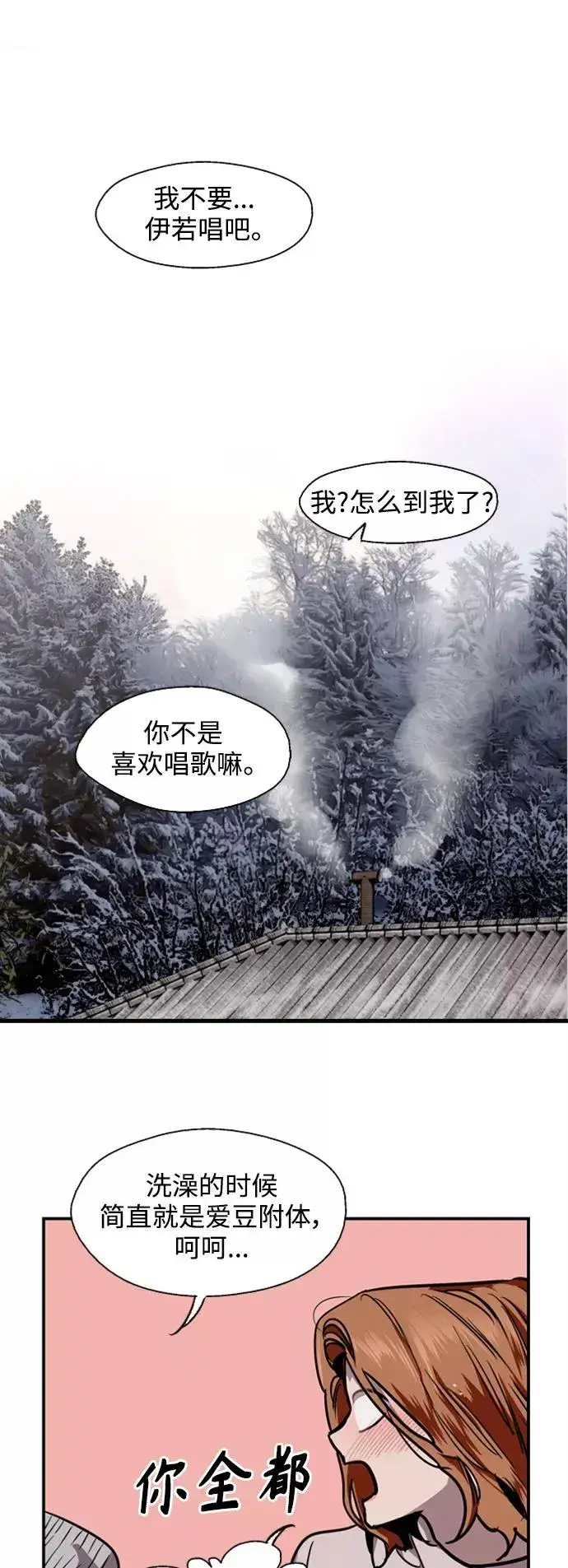 《爱上姐姐的理由》[第86话] 扑通扑通爱情村（1）图38