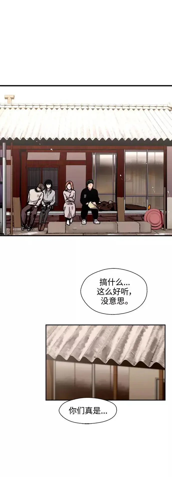 《爱上姐姐的理由》[第86话] 扑通扑通爱情村（1）图40