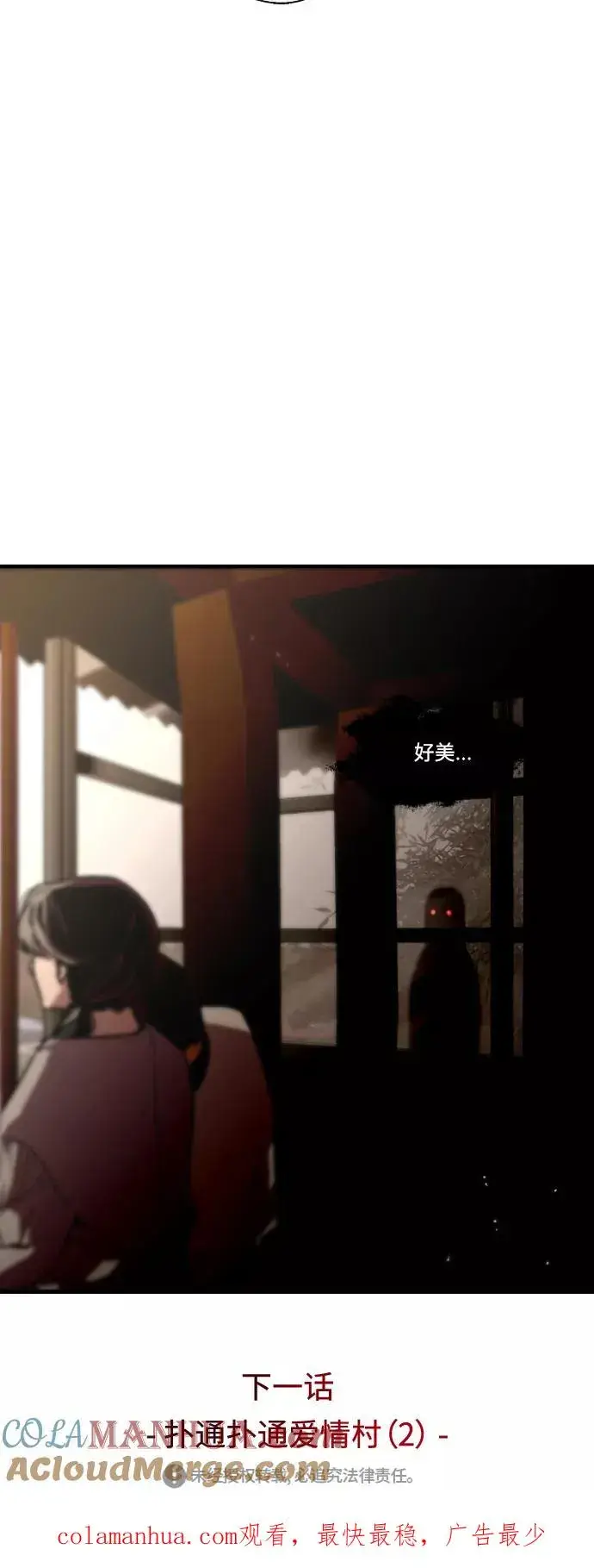 《爱上姐姐的理由》[第86话] 扑通扑通爱情村（1）图43