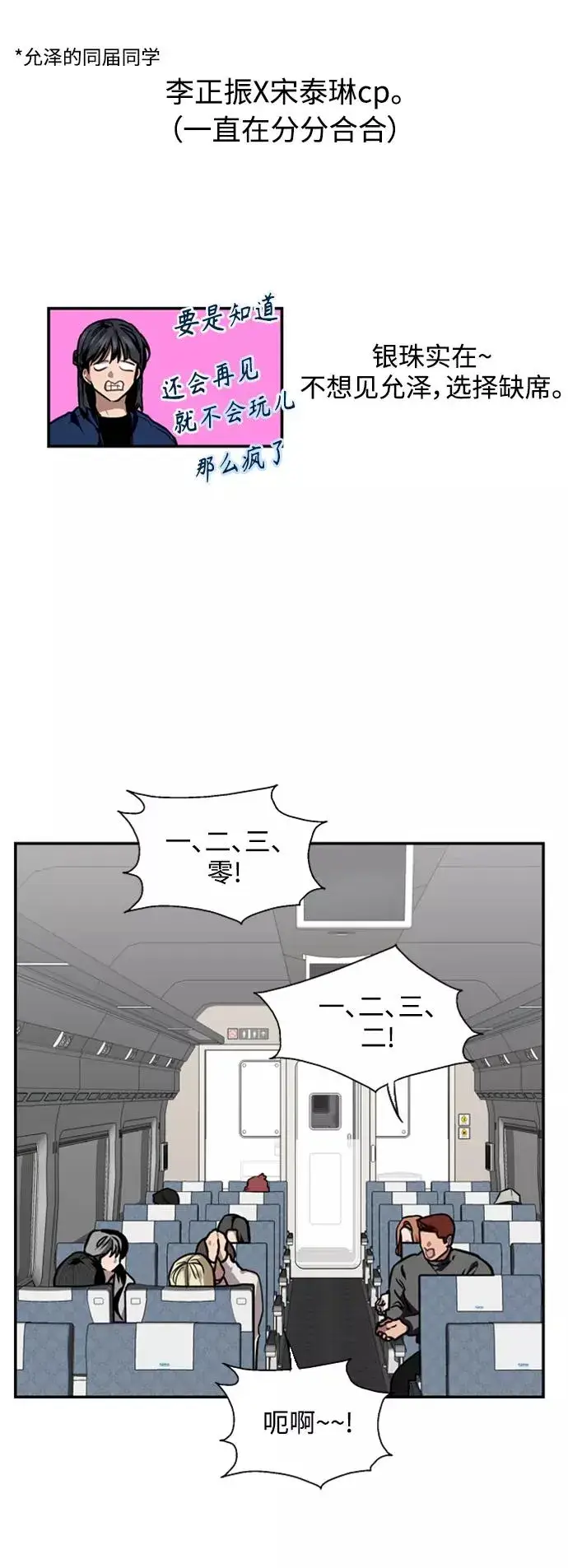 《爱上姐姐的理由》[第86话] 扑通扑通爱情村（1）图6