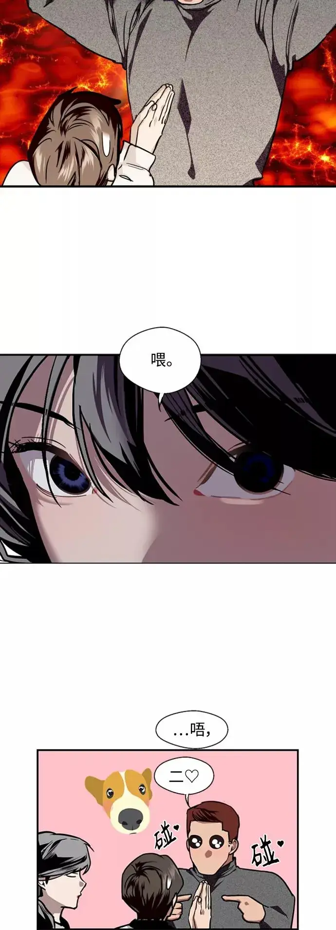 《爱上姐姐的理由》[第86话] 扑通扑通爱情村（1）图8