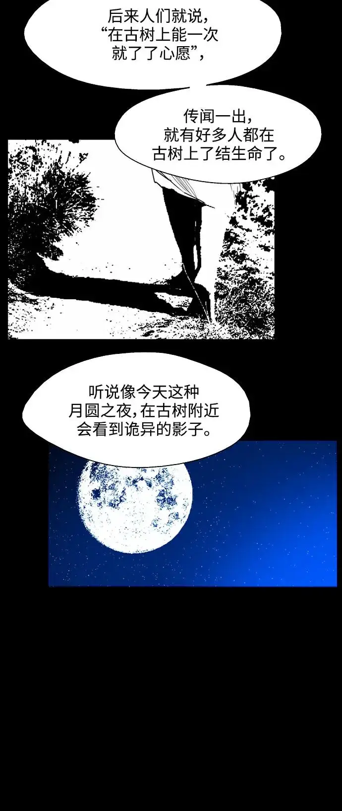 《爱上姐姐的理由》[第87话] 扑通扑通爱情村（2）图24