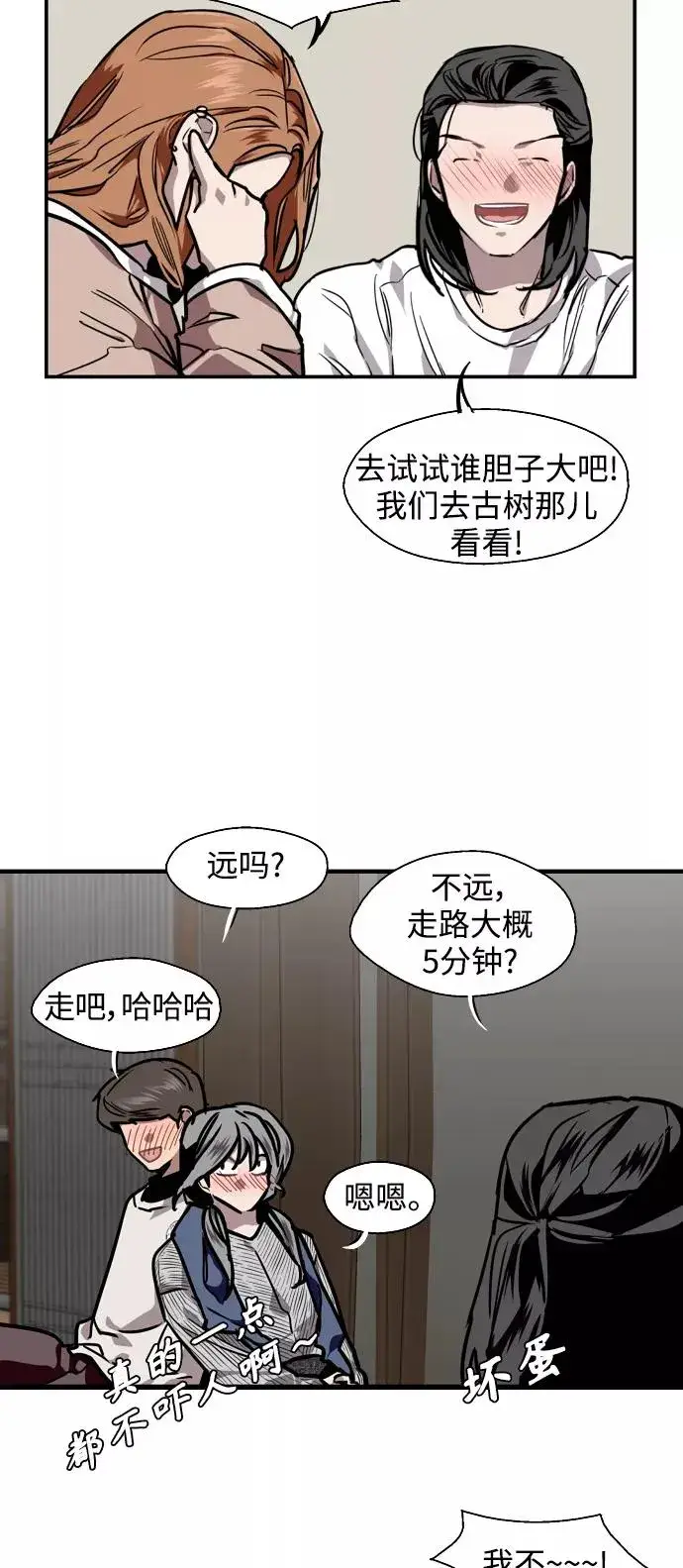 《爱上姐姐的理由》[第87话] 扑通扑通爱情村（2）图27