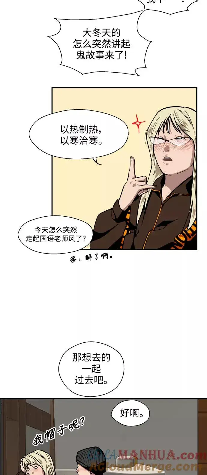 《爱上姐姐的理由》[第87话] 扑通扑通爱情村（2）图28