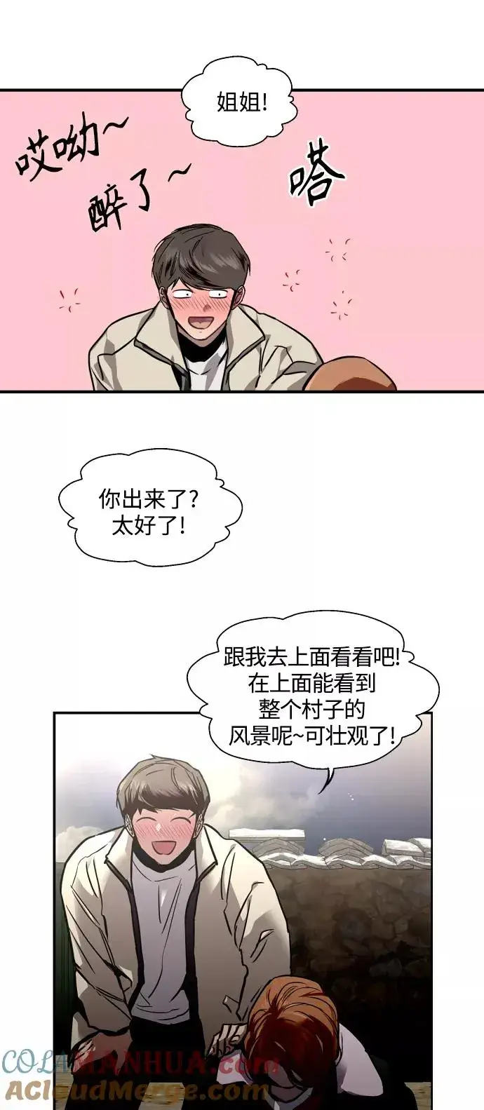 《爱上姐姐的理由》[第87话] 扑通扑通爱情村（2）图49