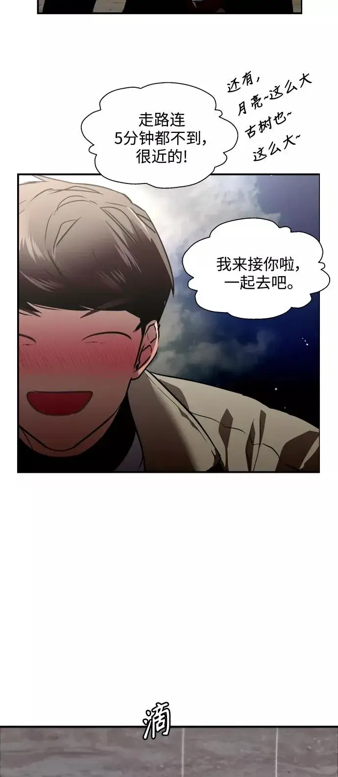 《爱上姐姐的理由》[第87话] 扑通扑通爱情村（2）图50