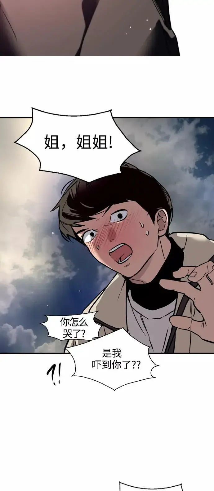 《爱上姐姐的理由》[第87话] 扑通扑通爱情村（2）图53