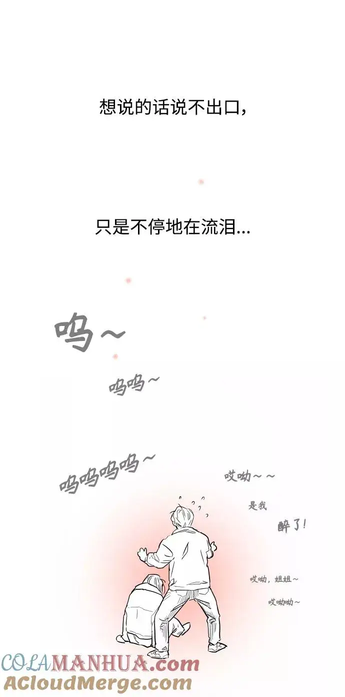 《爱上姐姐的理由》[第87话] 扑通扑通爱情村（2）图55