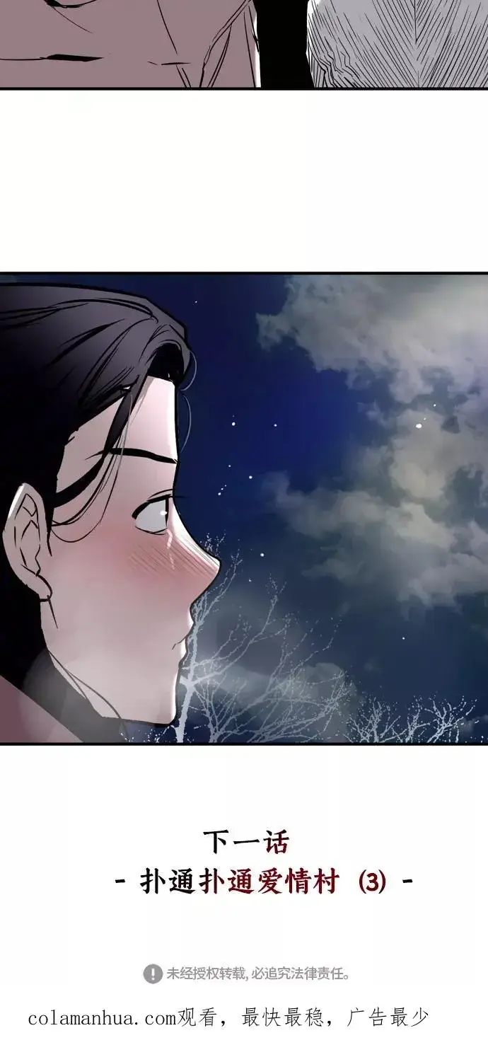 《爱上姐姐的理由》[第87话] 扑通扑通爱情村（2）图57