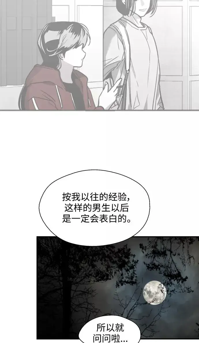 《爱上姐姐的理由》[第88话] 扑通扑通爱情村（3）图11