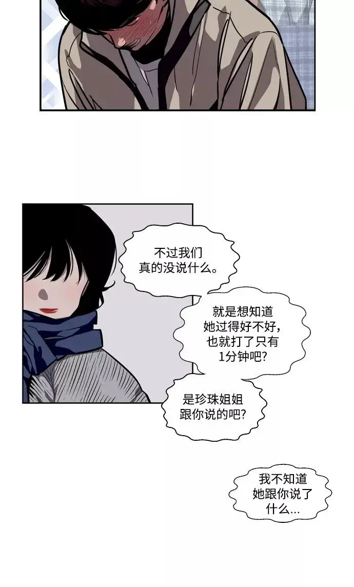 《爱上姐姐的理由》[第88话] 扑通扑通爱情村（3）图71