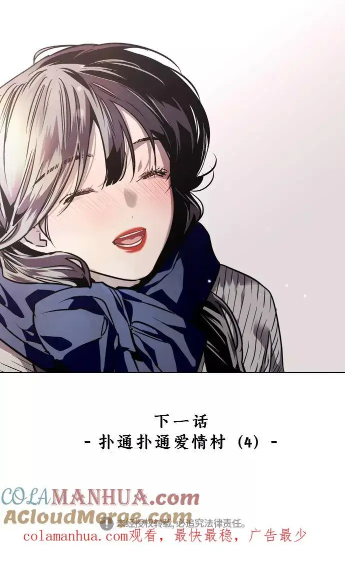 《爱上姐姐的理由》[第88话] 扑通扑通爱情村（3）图85