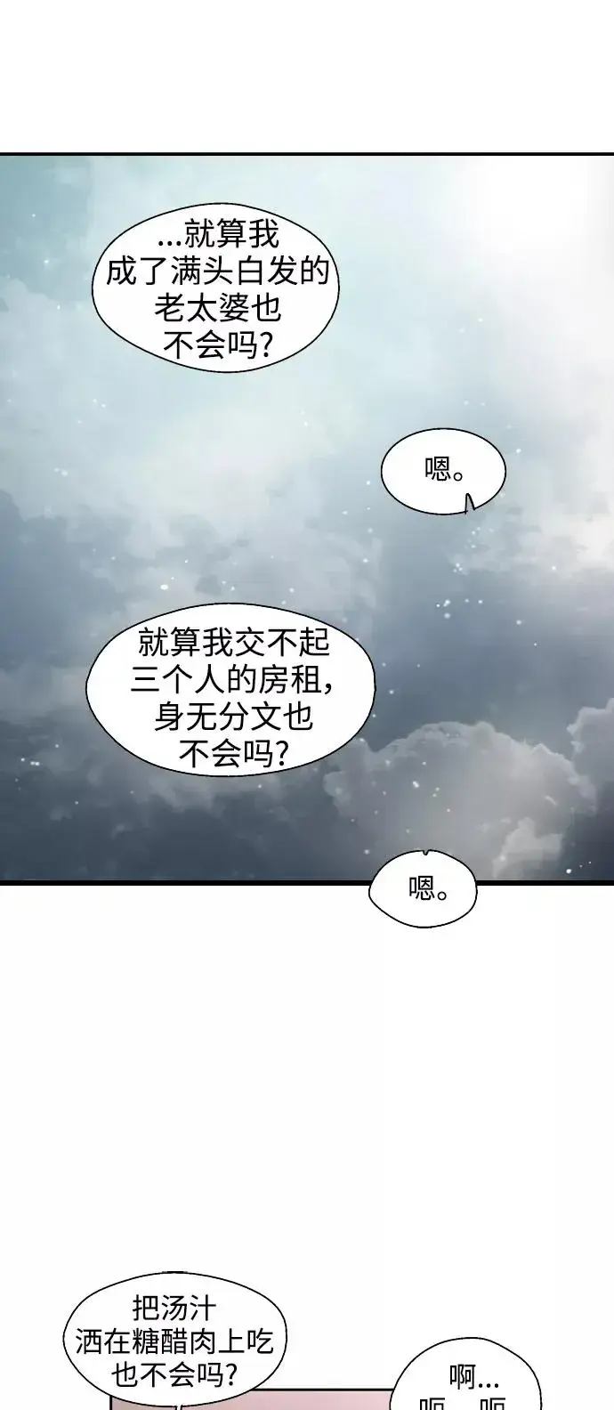 《爱上姐姐的理由》[第89话] 扑通扑通爱情村（4）图17