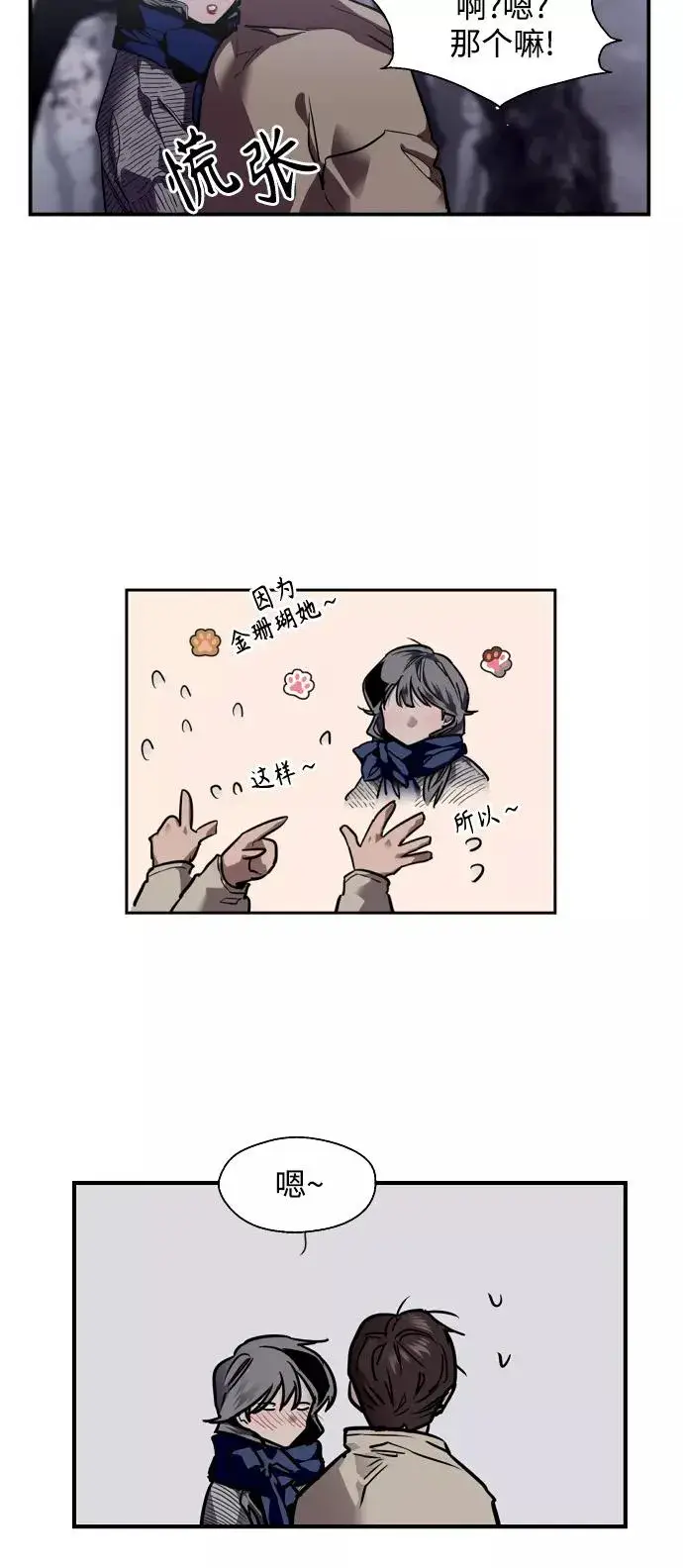 《爱上姐姐的理由》[第89话] 扑通扑通爱情村（4）图26