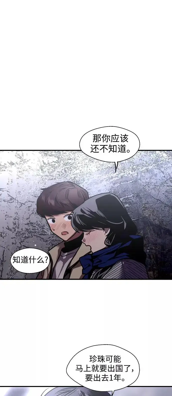 《爱上姐姐的理由》[第89话] 扑通扑通爱情村（4）图27
