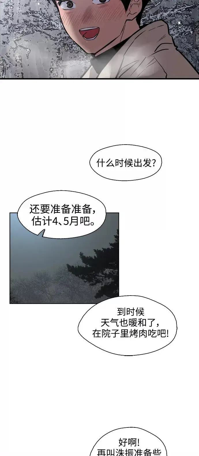 《爱上姐姐的理由》[第89话] 扑通扑通爱情村（4）图33