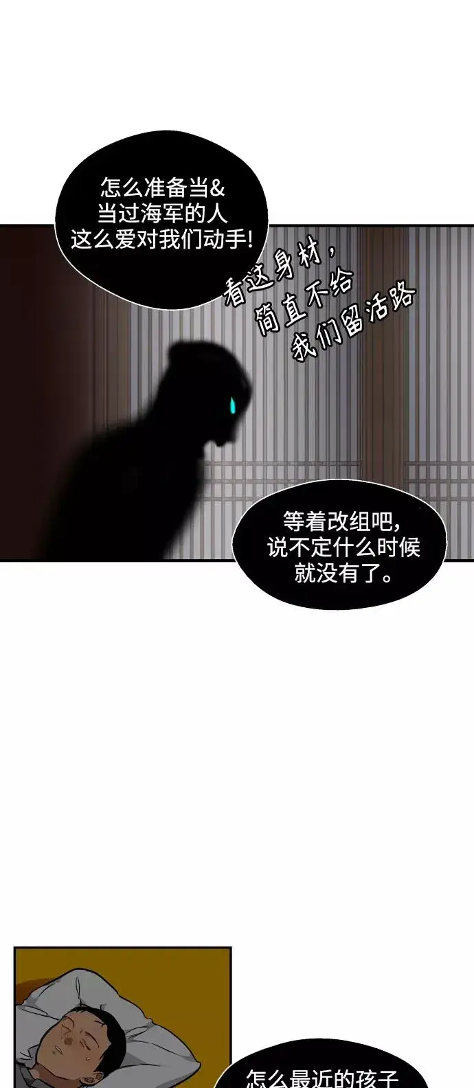 《爱上姐姐的理由》[第89话] 扑通扑通爱情村（4）图41
