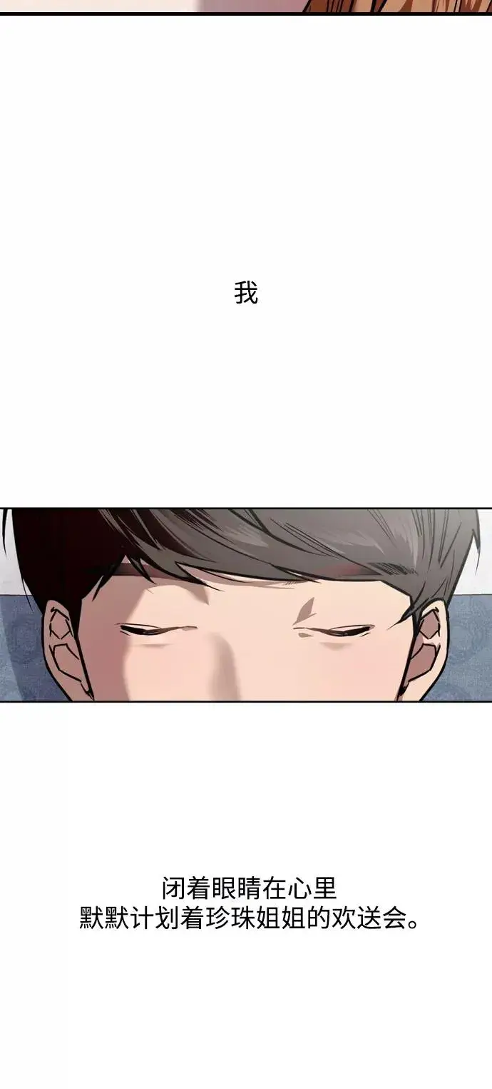 《爱上姐姐的理由》[第89话] 扑通扑通爱情村（4）图54