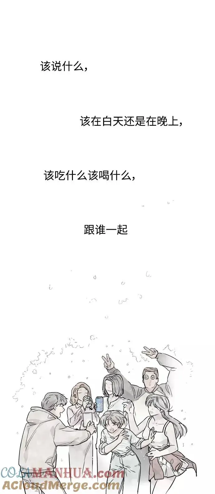 《爱上姐姐的理由》[第89话] 扑通扑通爱情村（4）图55
