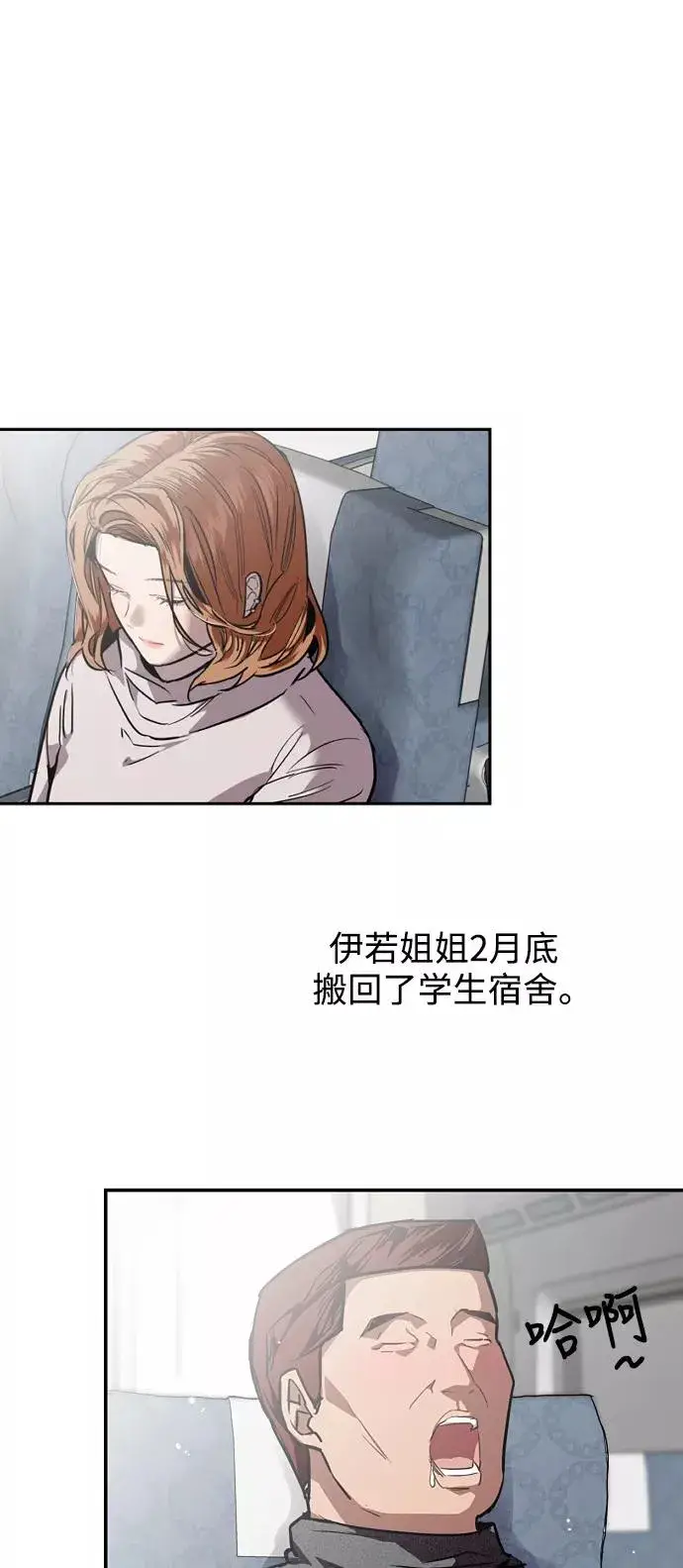 《爱上姐姐的理由》[第89话] 扑通扑通爱情村（4）图57