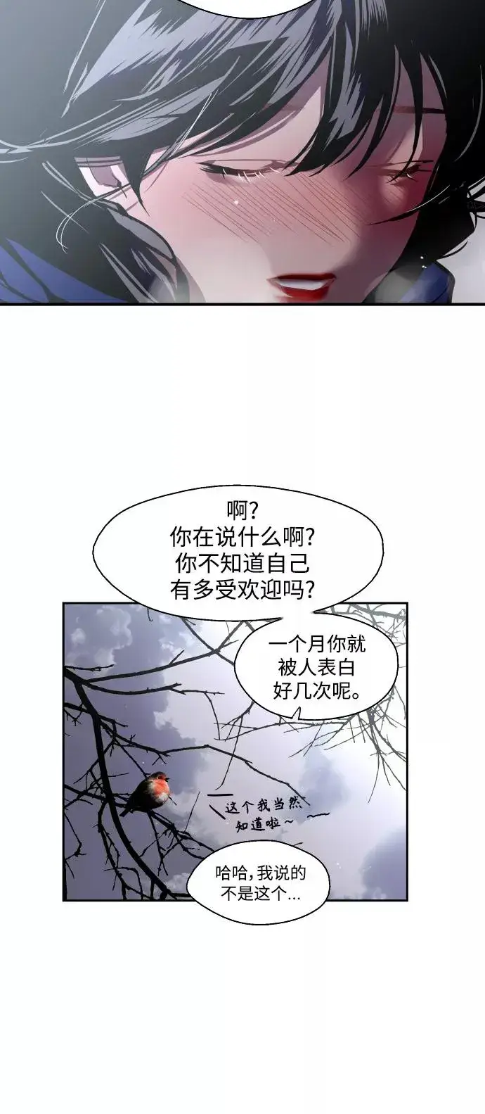 《爱上姐姐的理由》[第89话] 扑通扑通爱情村（4）图9