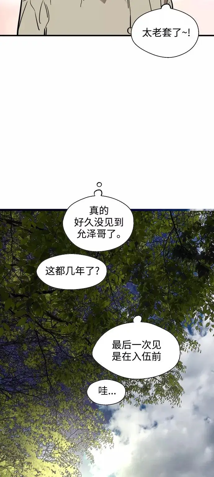 《爱上姐姐的理由》[第90话] years later（2）图15