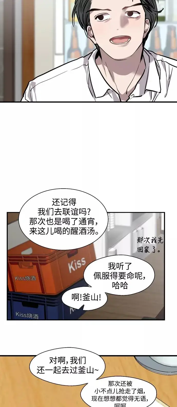 《爱上姐姐的理由》[第90话] years later（2）图26