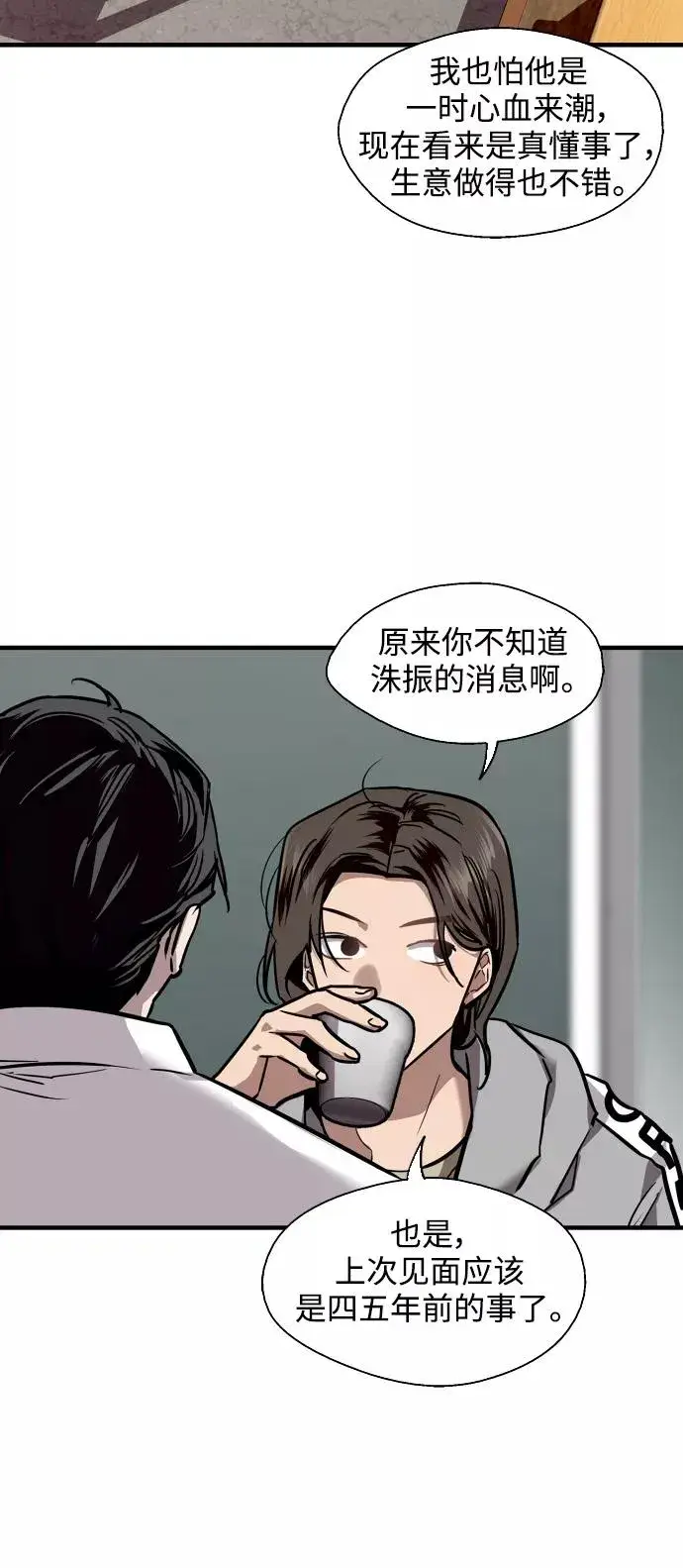 《爱上姐姐的理由》[第90话] years later（2）图30