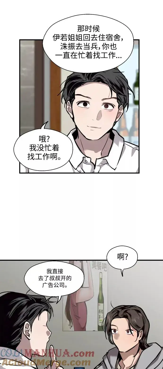 《爱上姐姐的理由》[第90话] years later（2）图31