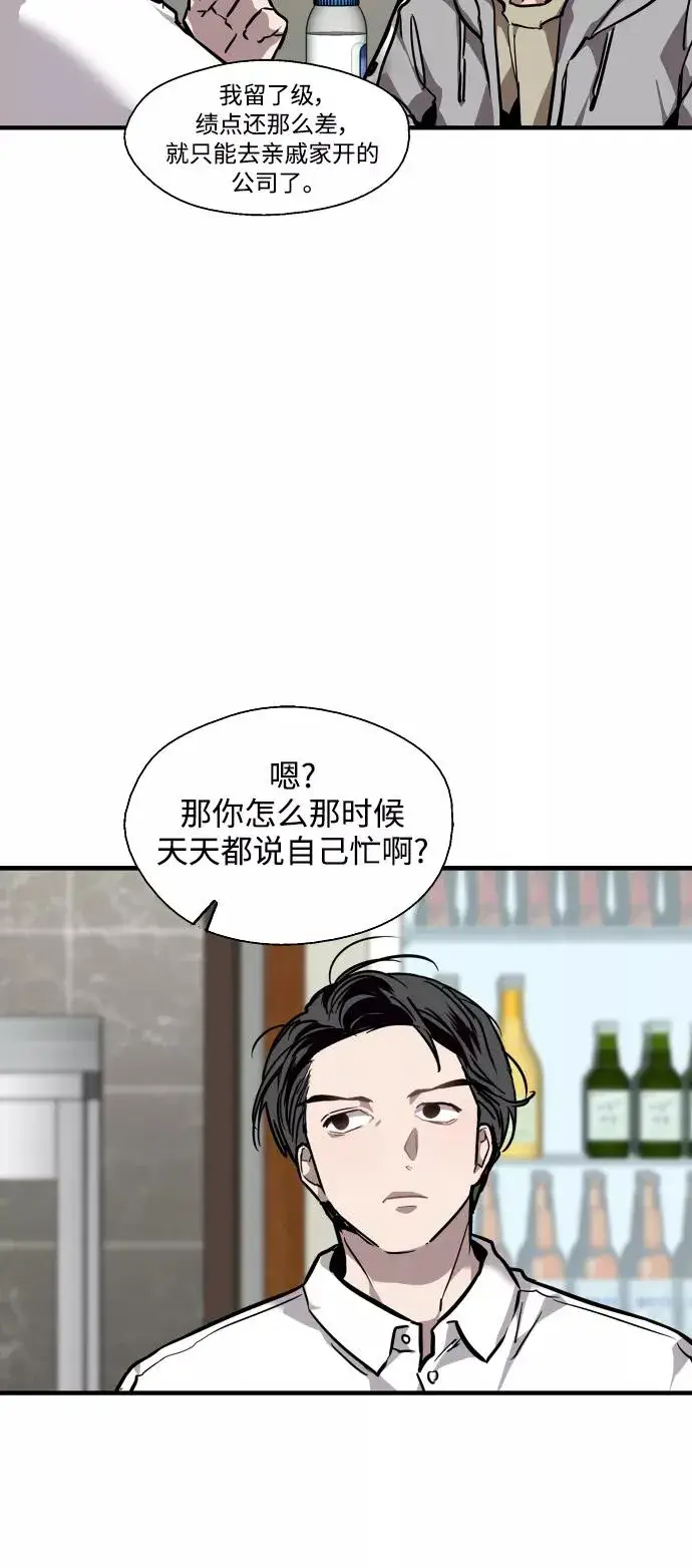 《爱上姐姐的理由》[第90话] years later（2）图32