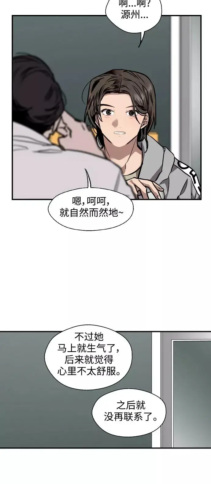 《爱上姐姐的理由》[第90话] years later（2）图38