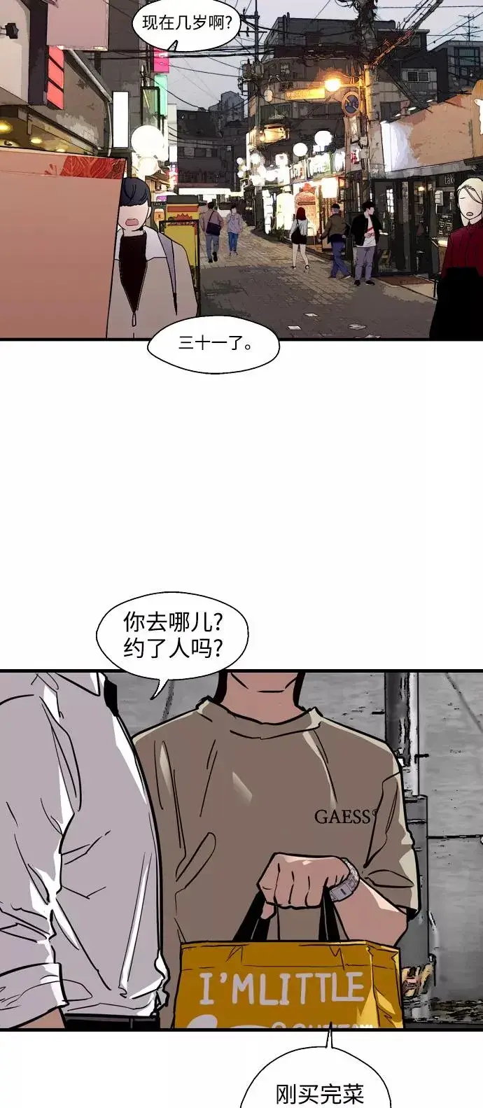 《爱上姐姐的理由》[第90话] years later（2）图9