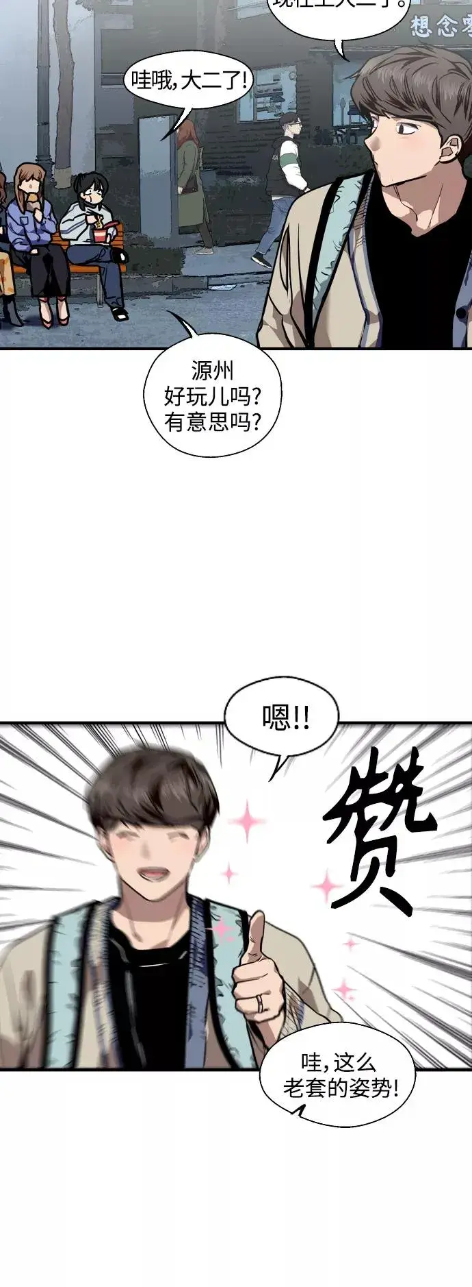 《爱上姐姐的理由》[第91话] 太阳围着我们转图15