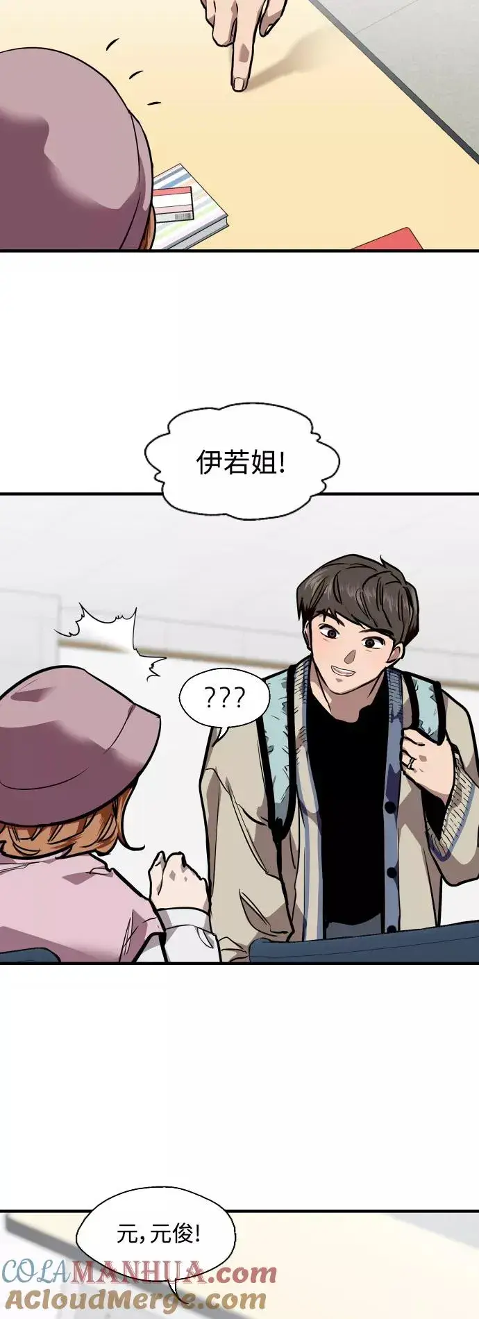 《爱上姐姐的理由》[第91话] 太阳围着我们转图19