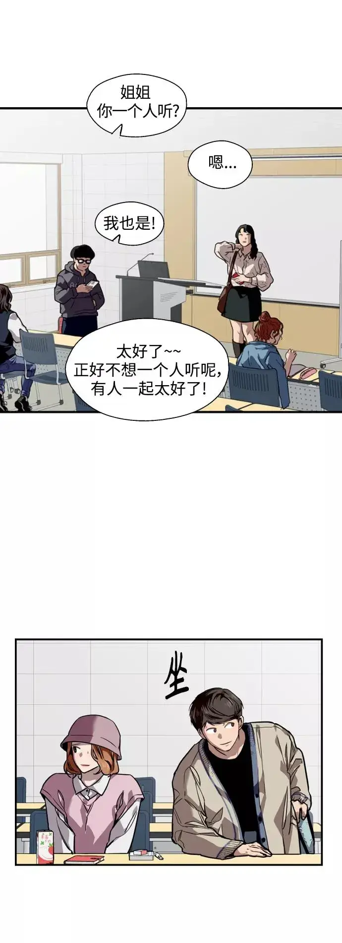 《爱上姐姐的理由》[第91话] 太阳围着我们转图21