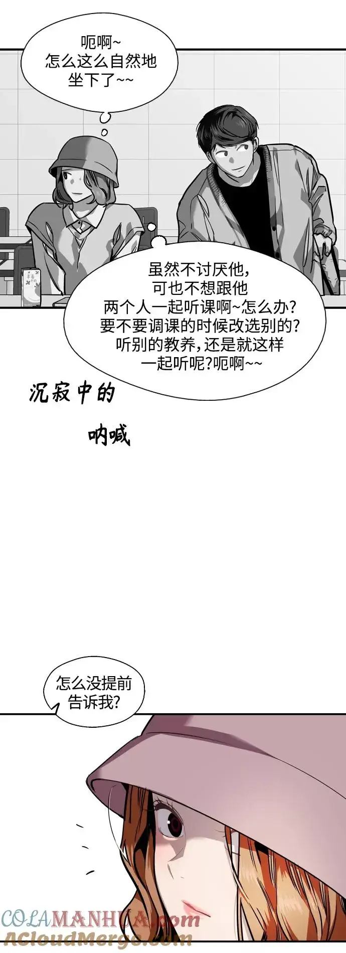《爱上姐姐的理由》[第91话] 太阳围着我们转图22
