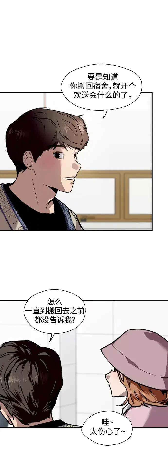 《爱上姐姐的理由》[第91话] 太阳围着我们转图23