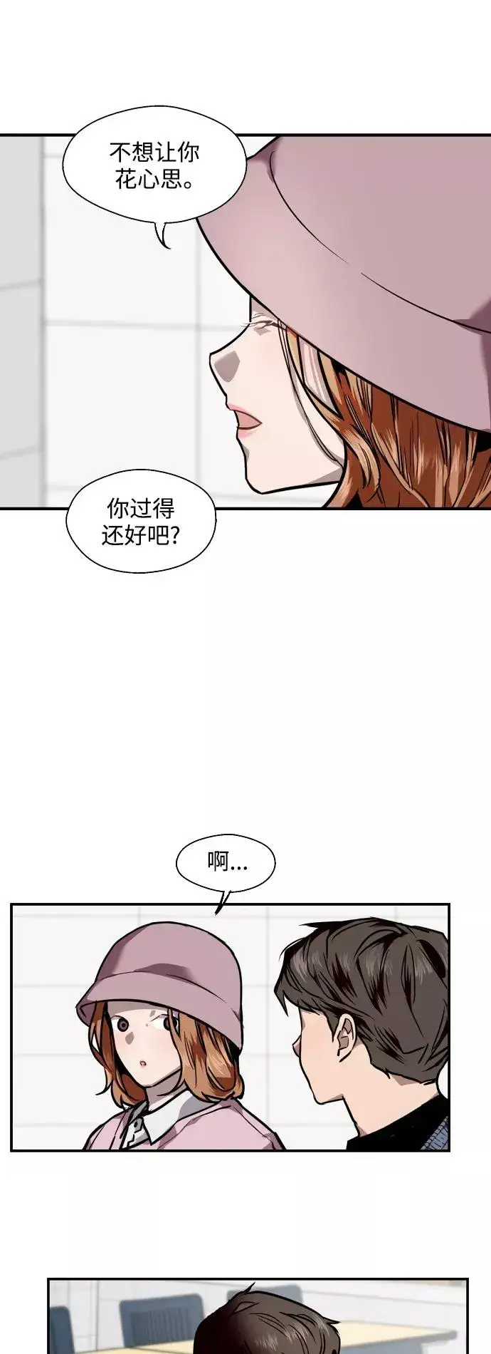 《爱上姐姐的理由》[第91话] 太阳围着我们转图24