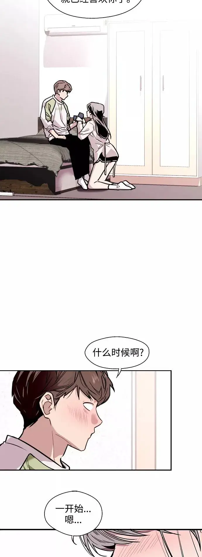 《爱上姐姐的理由》[第91话] 太阳围着我们转图29