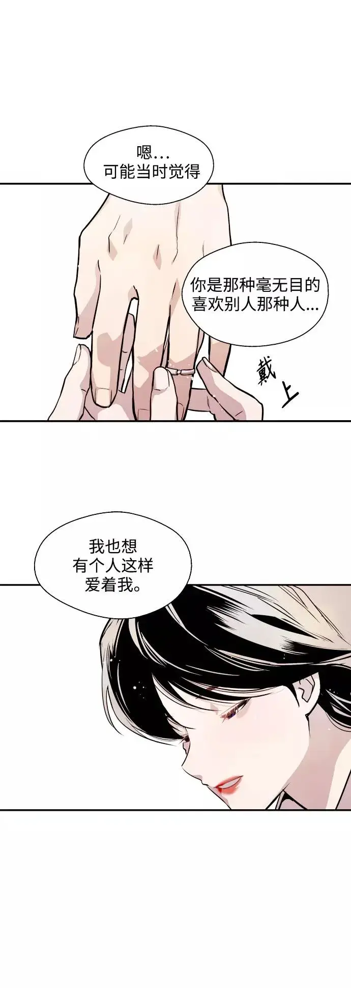 《爱上姐姐的理由》[第91话] 太阳围着我们转图33