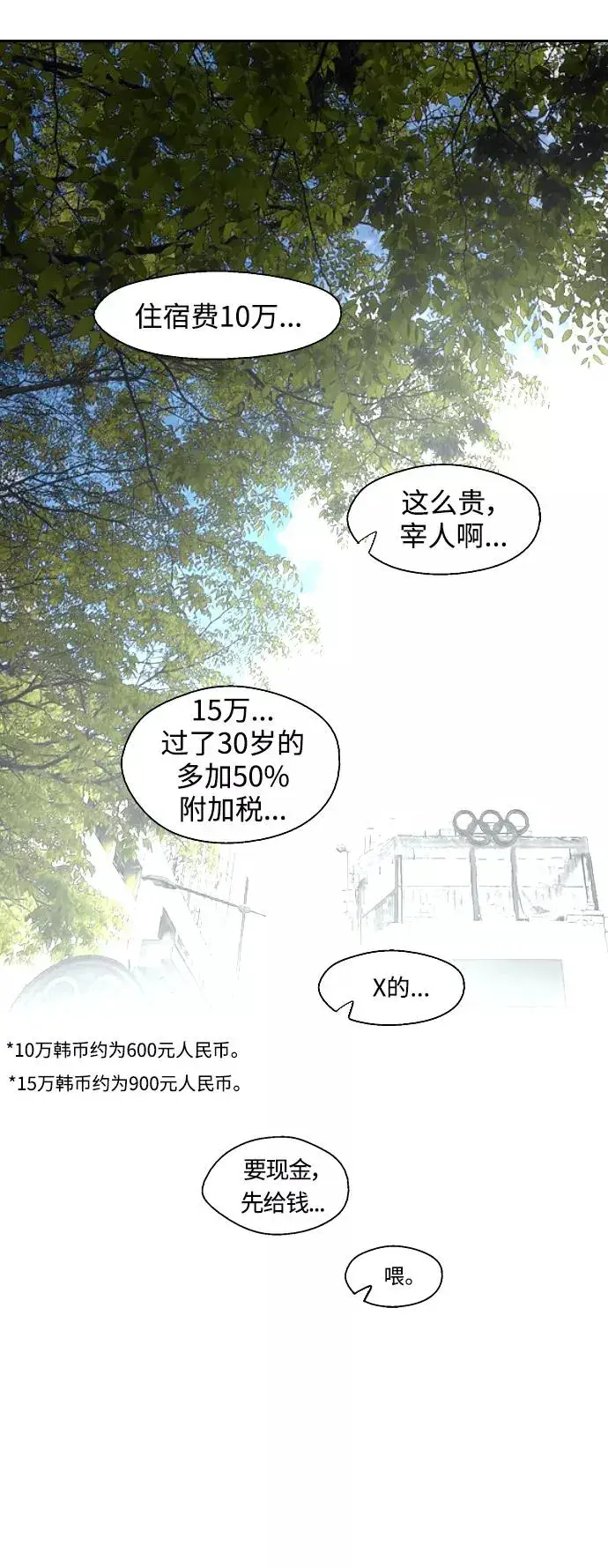 《爱上姐姐的理由》[第91话] 太阳围着我们转图6