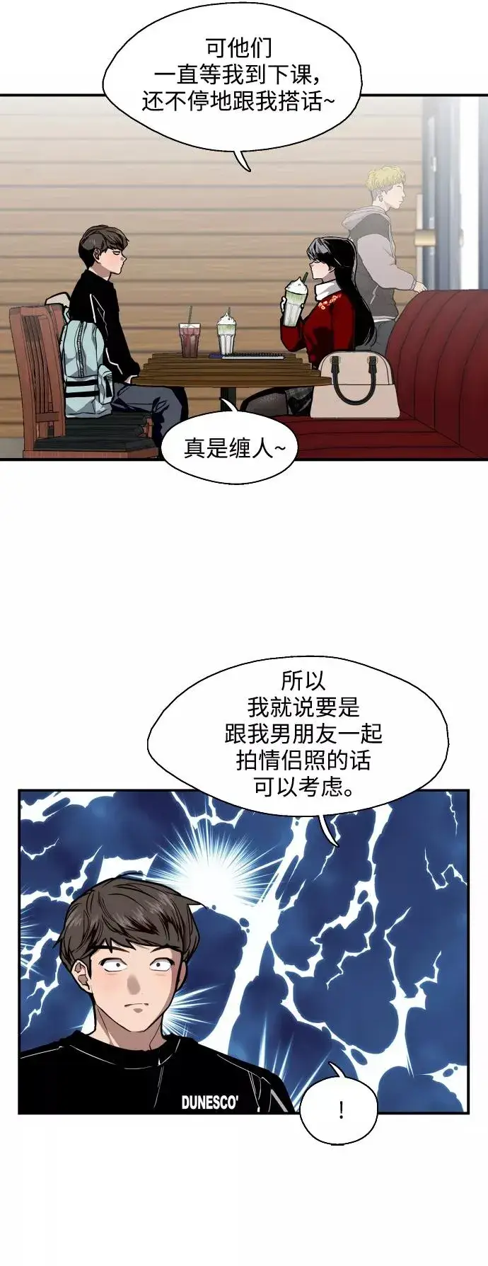 《爱上姐姐的理由》[第92话] 春图14
