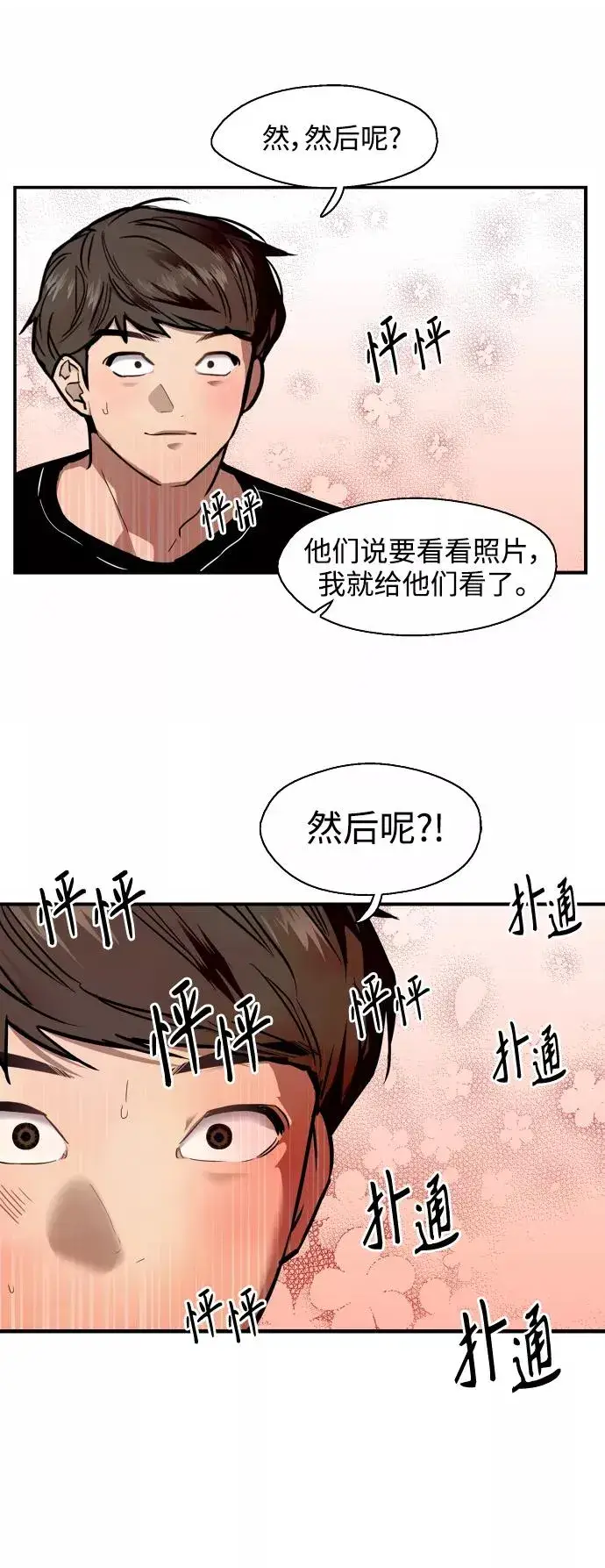 《爱上姐姐的理由》[第92话] 春图15