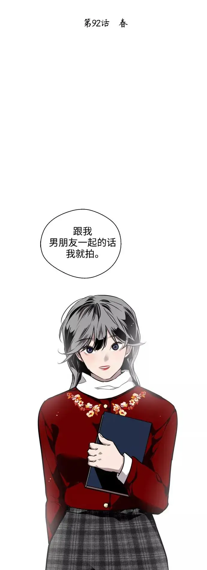《爱上姐姐的理由》[第92话] 春图2