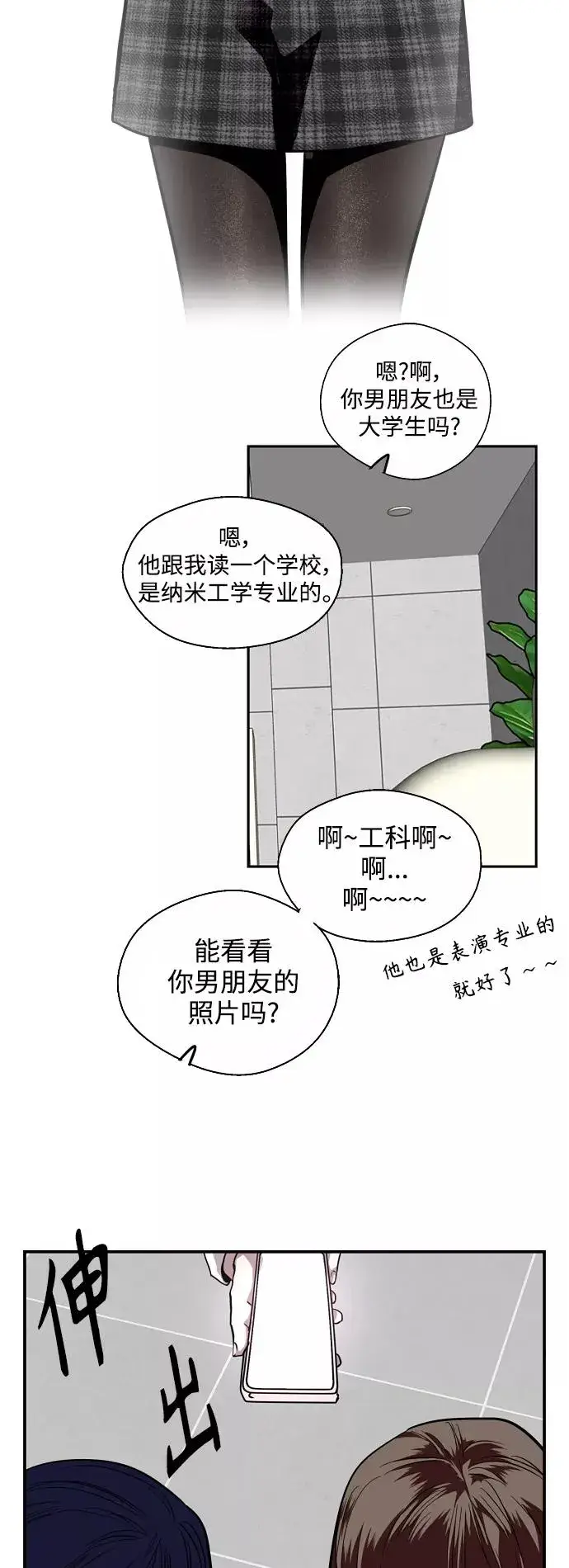《爱上姐姐的理由》[第92话] 春图3
